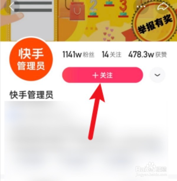 快手管理员如何关注