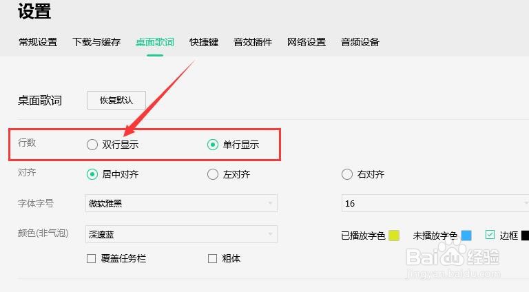 QQ音乐桌面歌词怎么改成双行显示