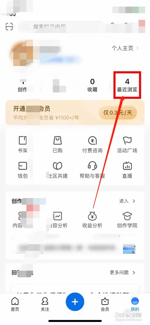 知乎在哪里一键清空浏览记录