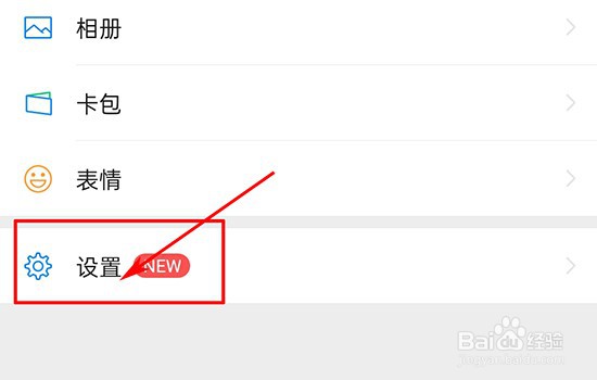 微信如何开启NFC