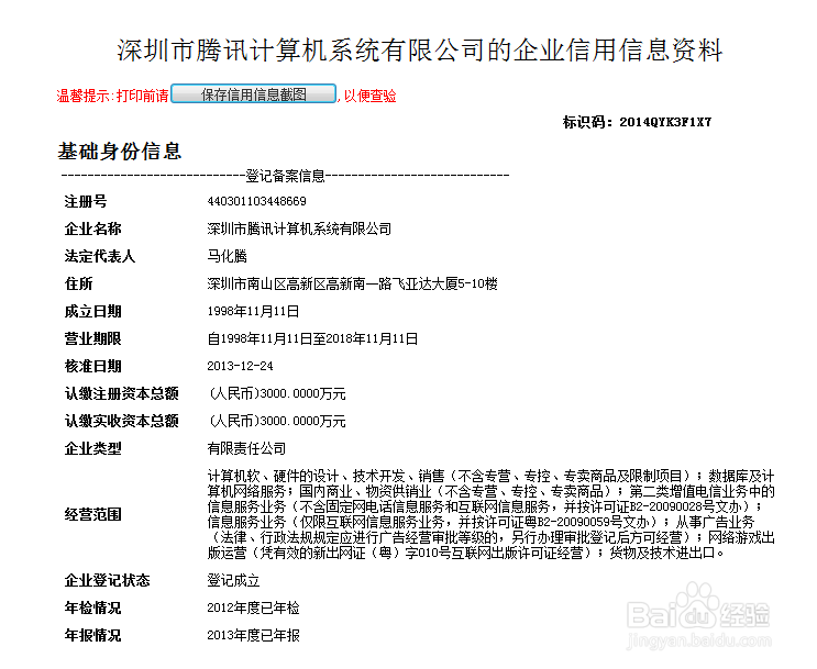 企业信息查询,如何查询深圳公司工商注册信息?