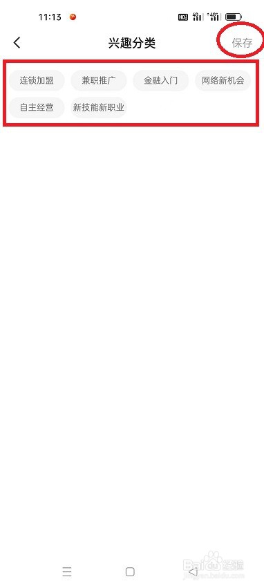 谋事APP怎么设置感兴趣的项目