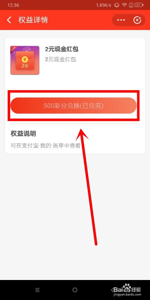 支付宝彩票中彩分怎么兑换现金红包