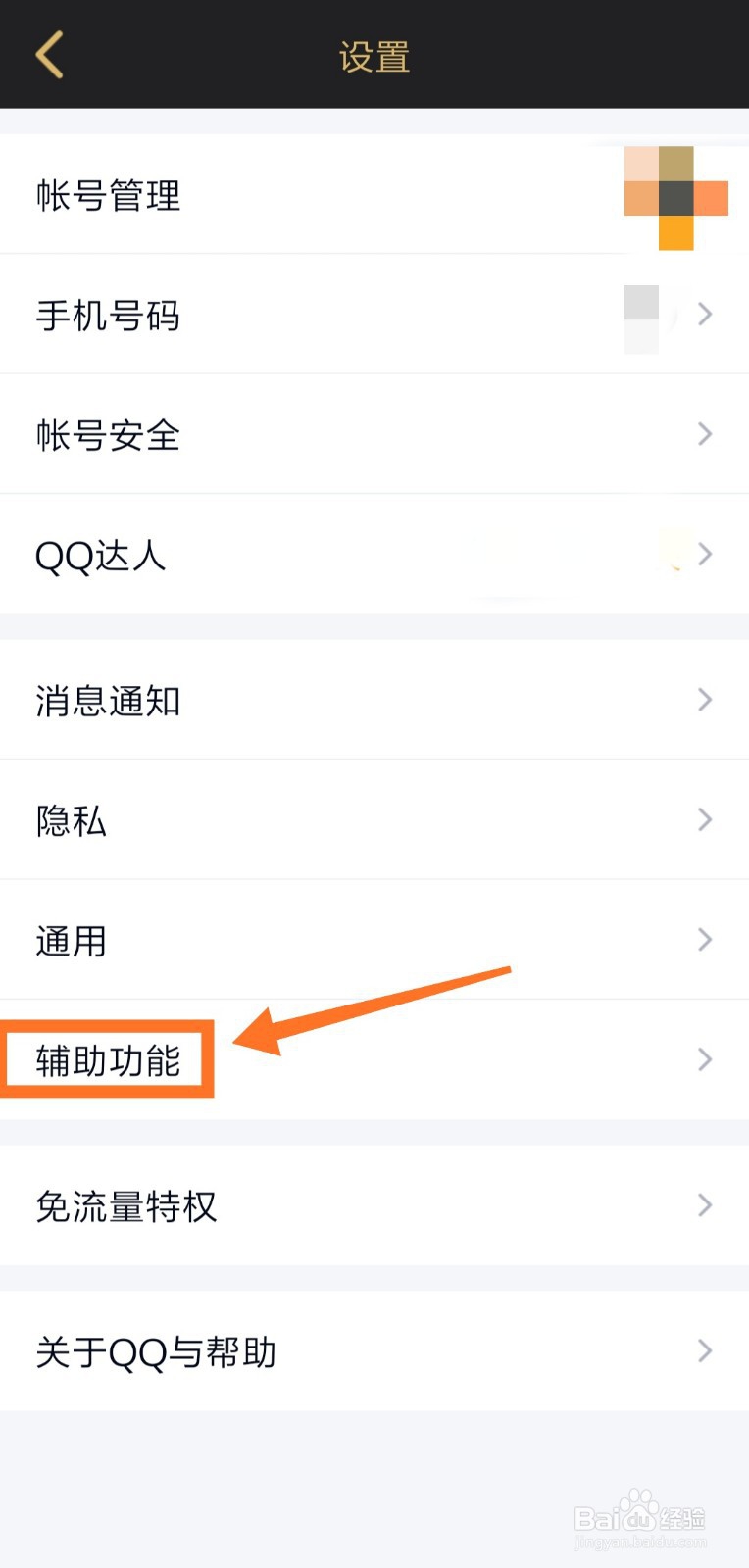手机QQ怎么关闭可能认识的人推荐