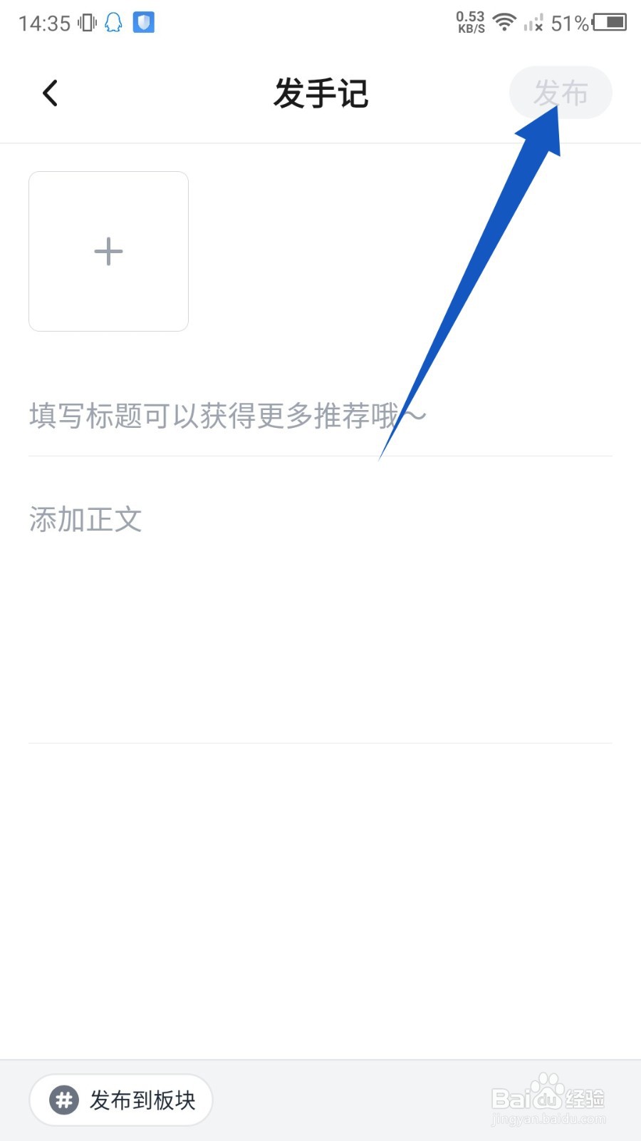 新片场怎么发手记