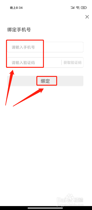时阅文学如何绑定手机号