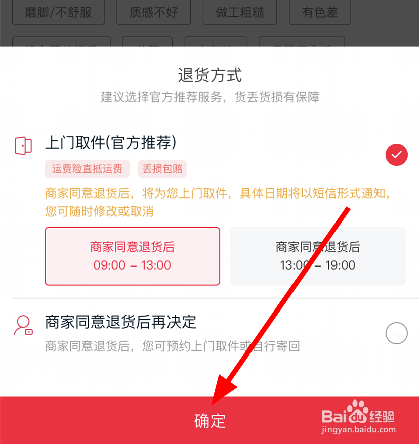 手机淘宝怎么退货退款