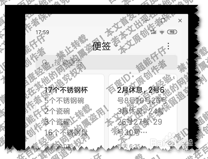 红米手机便签如何加密？便签加密后如何找到查看