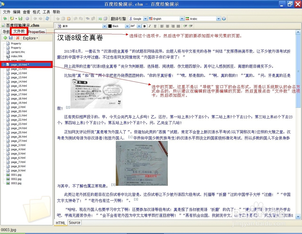 如何制作属于自己的CHM格式电子书