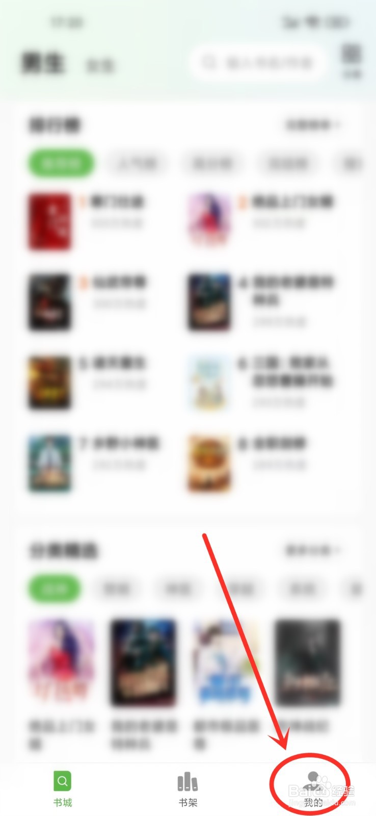 绿豆免费小说app夜间模式怎么设置