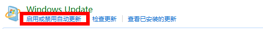 win7如何停止更新windows update
