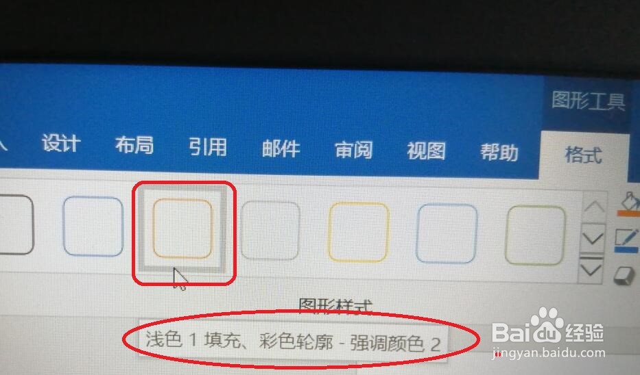 Word中如何一键插入图标