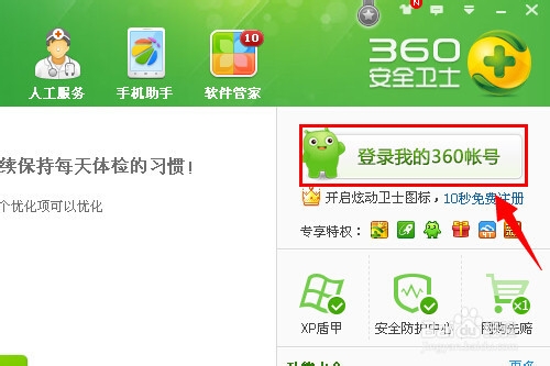 360怎么设置定时关机