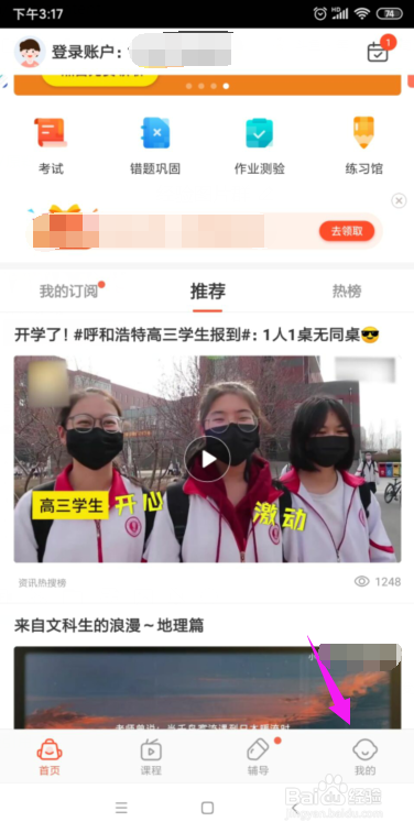 好分数如何更改登录密码?