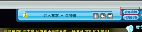 QQ炫舞怎么点歌