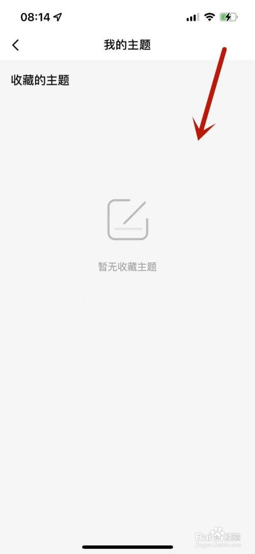 海尔智家收藏过的主题如何查看