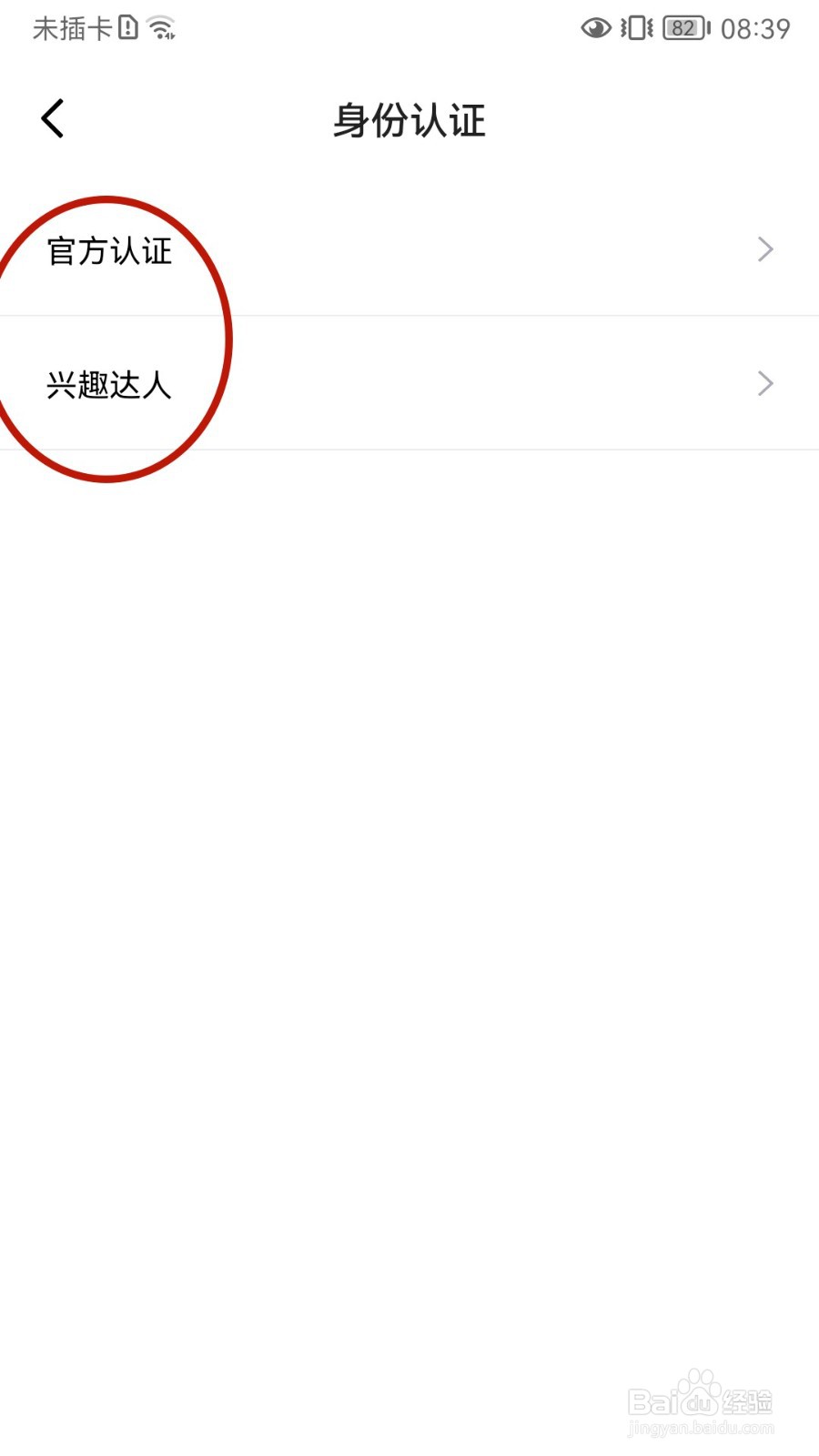 得物如何申请身份认证