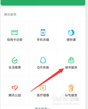 微信如何查社保