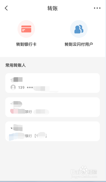云闪付的转账红包怎么领