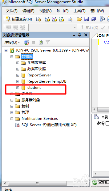 SQL数据库的建立