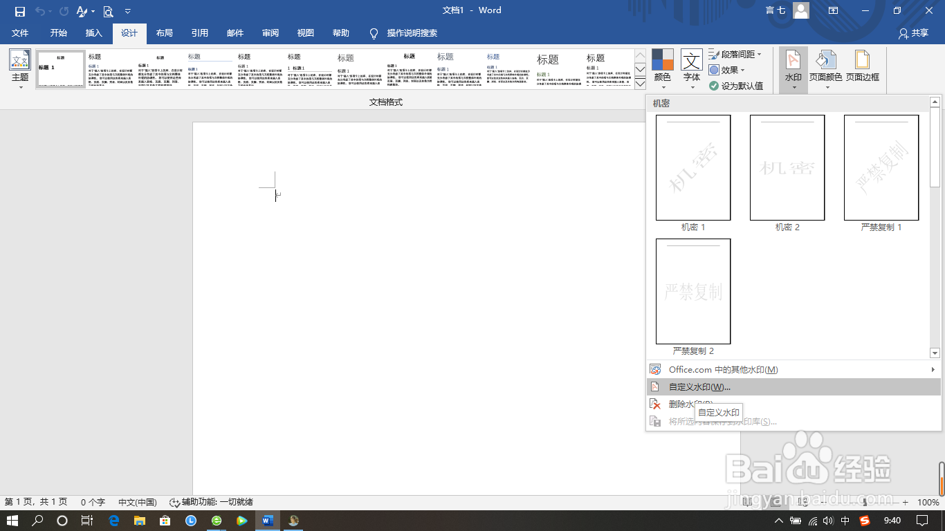 Word如何添加图片水印？