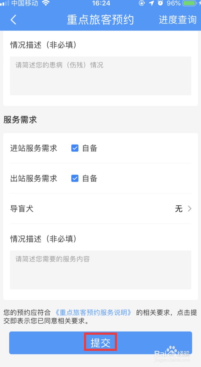 12306重点旅客怎样预约