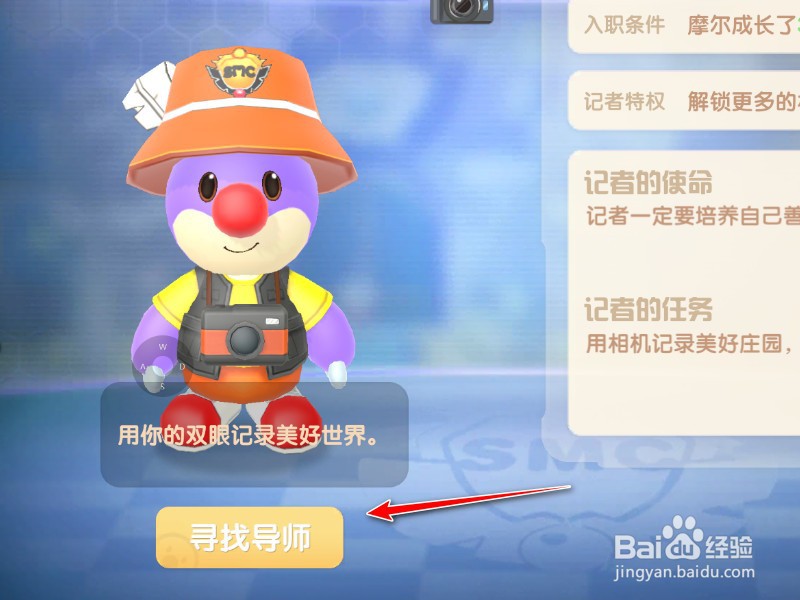 摩尔庄园怎么入驻记者