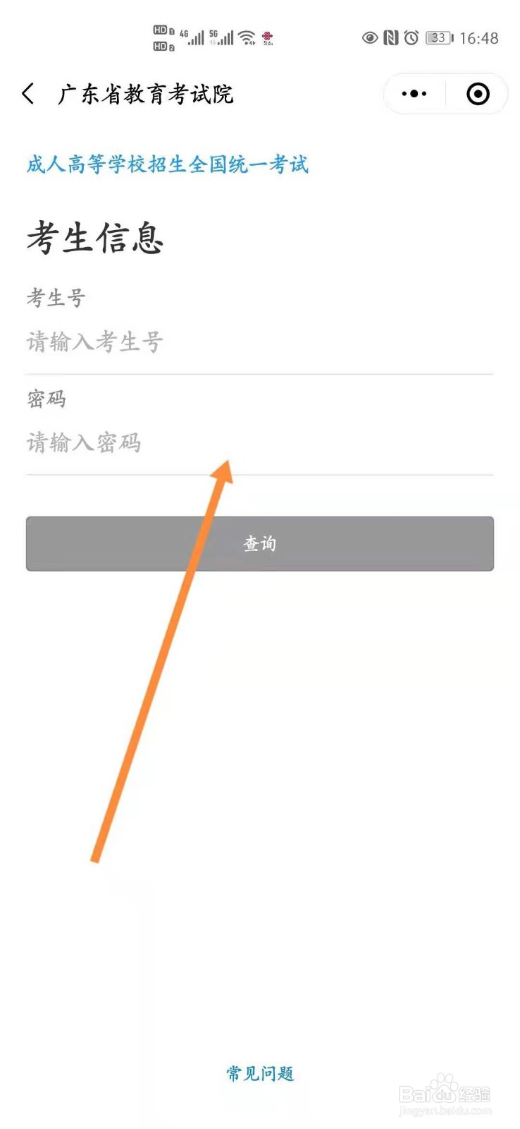 2021高考成绩如何查询