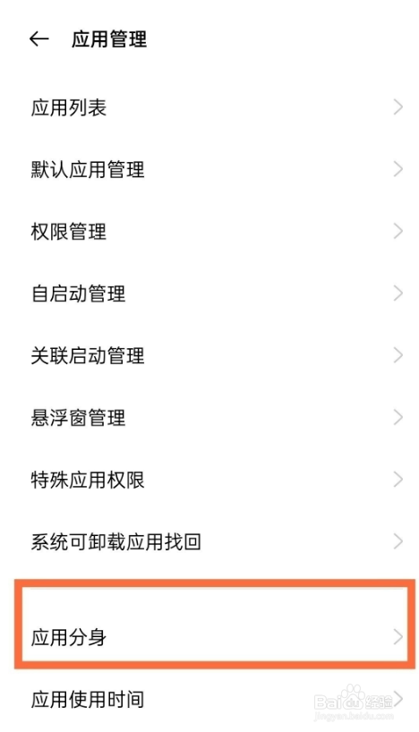 oppoa95应用分身功能在哪里