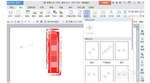 WPS水印怎么加？