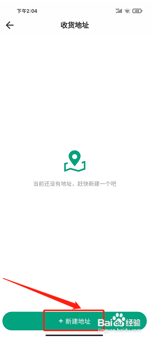 艾盖茨app怎样新增收货地址