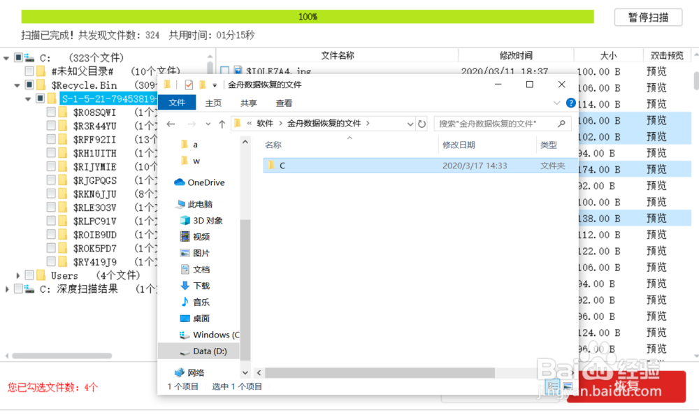 不小心清空了回收站怎么恢复