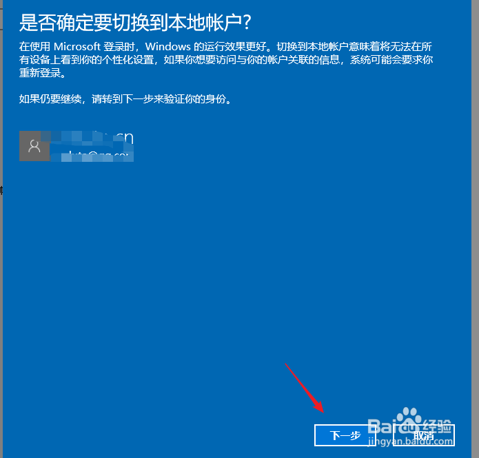 win10怎么改用本地帐户登录