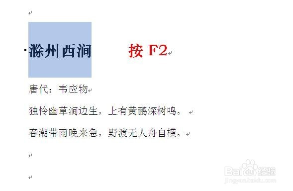 word怎么快速移动文本?