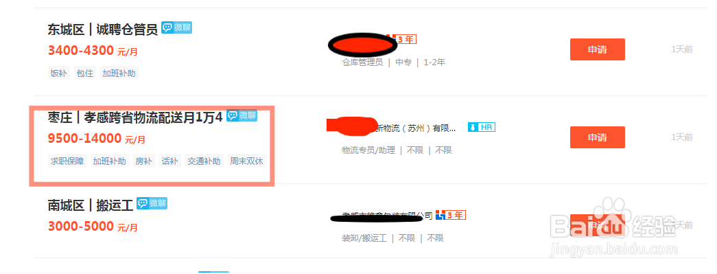 如何判别招聘骗局