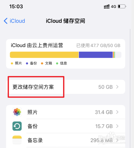 icloud怎么取消自动续费