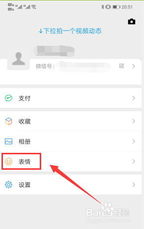 微信如何添加表情