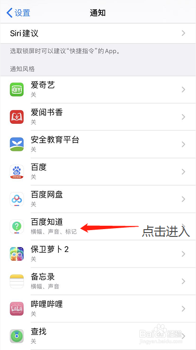 苹果手机怎么关闭App应用通知？