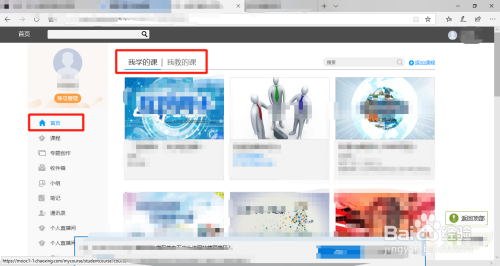 超星学习通电脑端怎么登录？