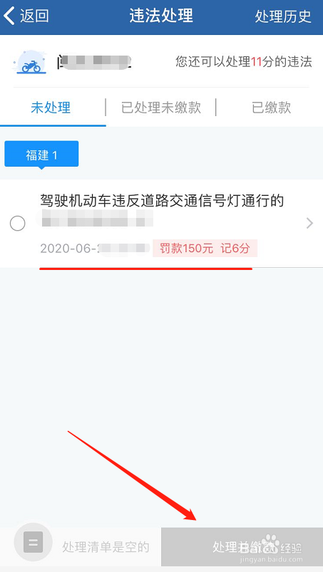 如何在网上查看自己交通违法记录和缴纳交通罚款