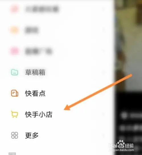 在哪里能找到快手商城？