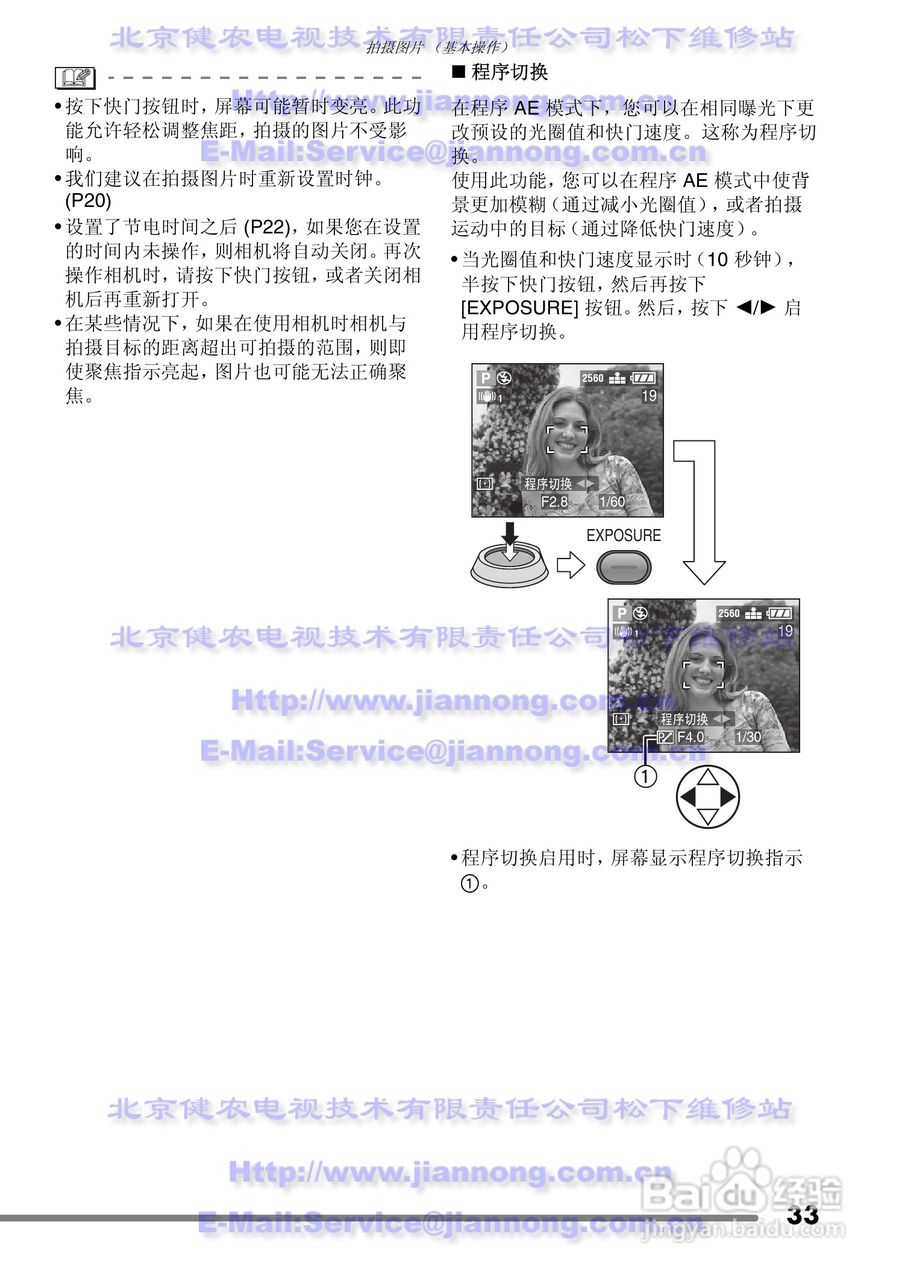 Panasonic DMC-FZ20GC数码相机使用说明书:[4]