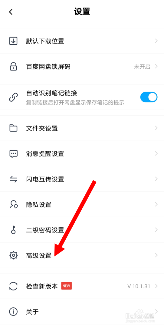 在百度网盘安卓版中开启“分享动态的无图模式”