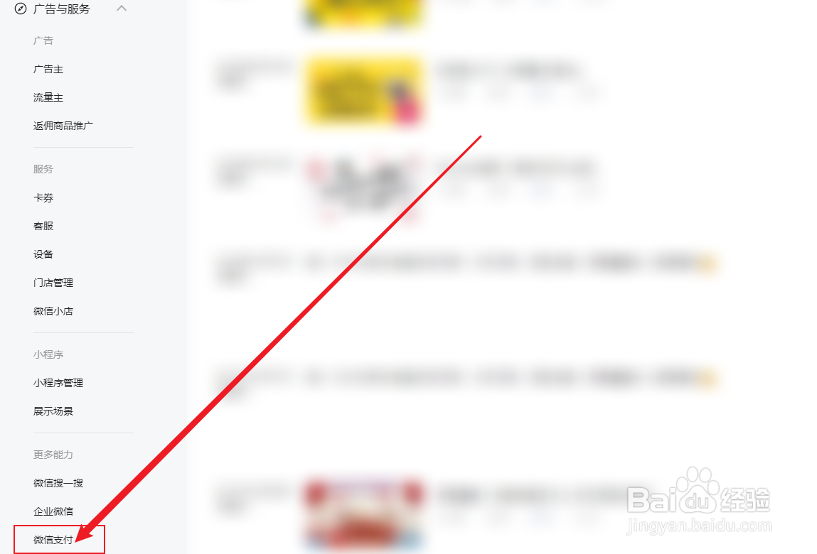 如何申请微信公众号支付
