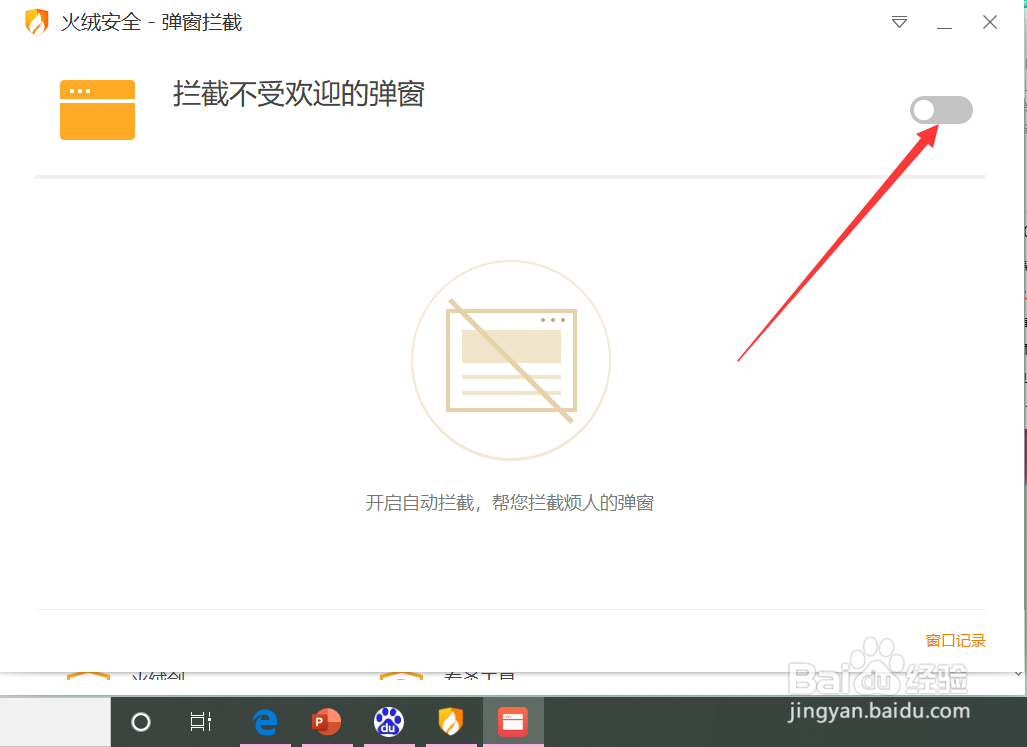 win10如何永久关闭桌面弹出广告