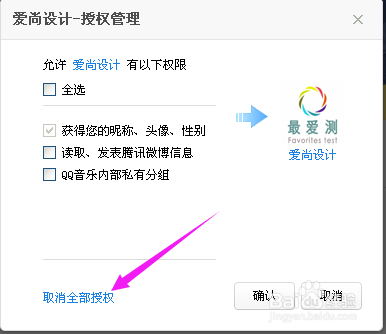 QQ技巧-如何查看QQ授权历史和取消授权