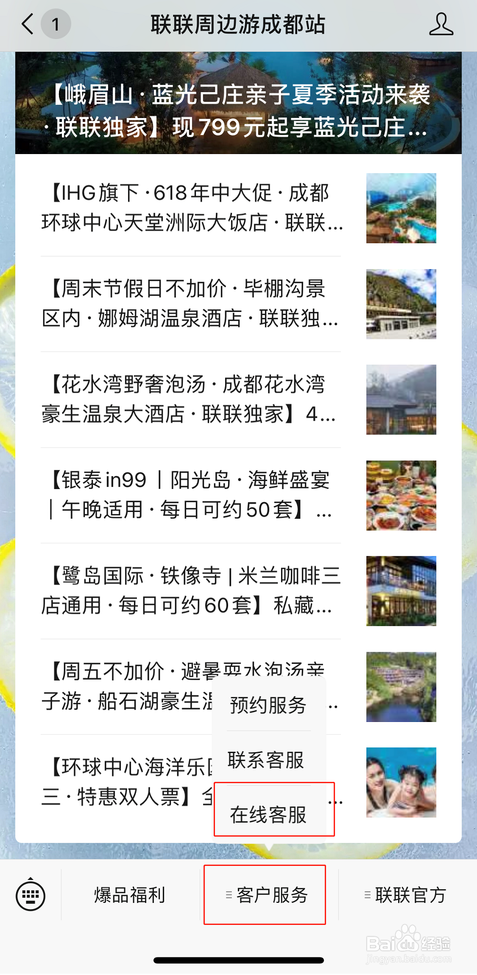 联联周边游联系客服退款流程
