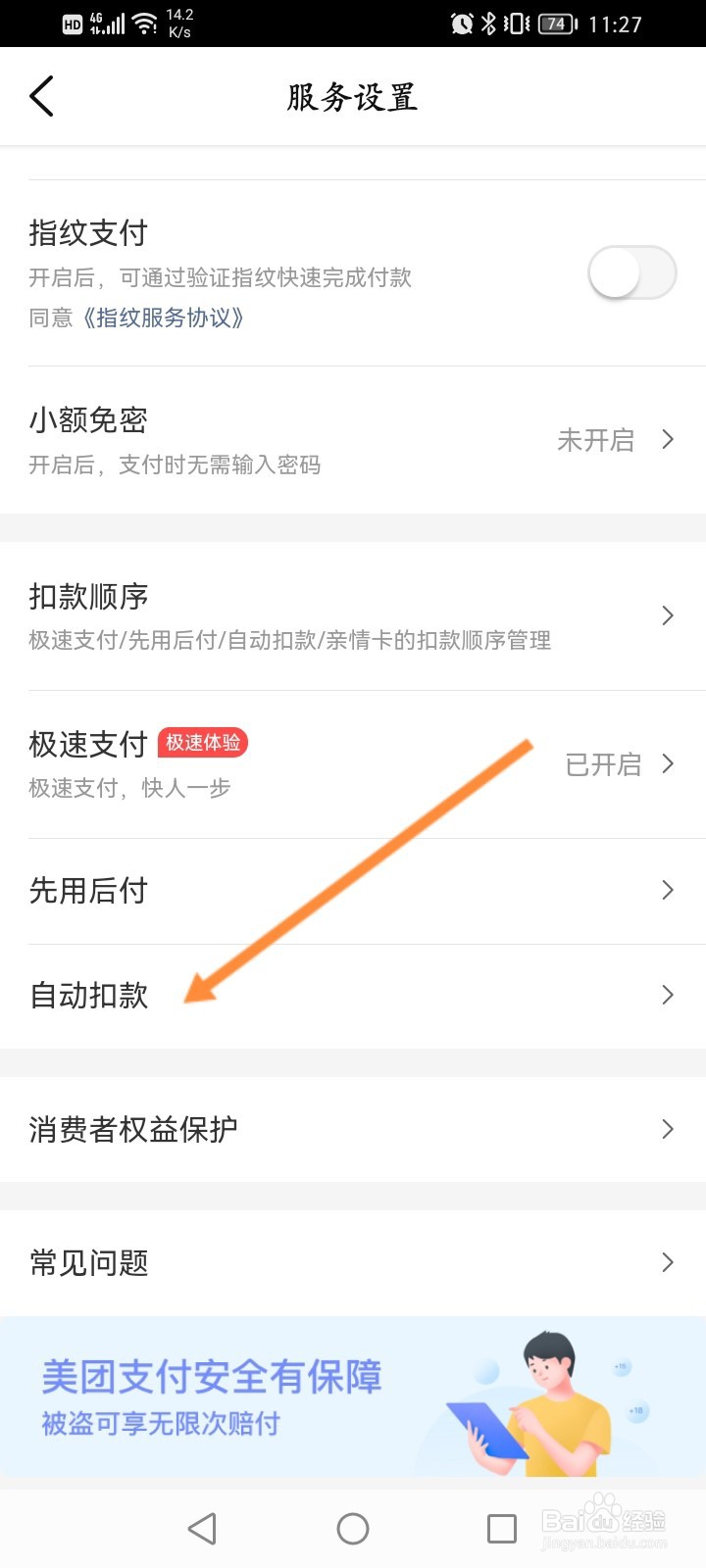 大众点评怎么查看自动扣款内容