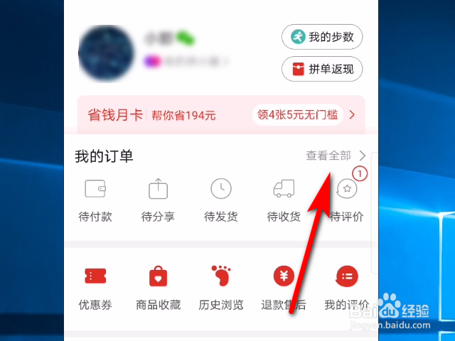 拼多多软件怎么申请退款