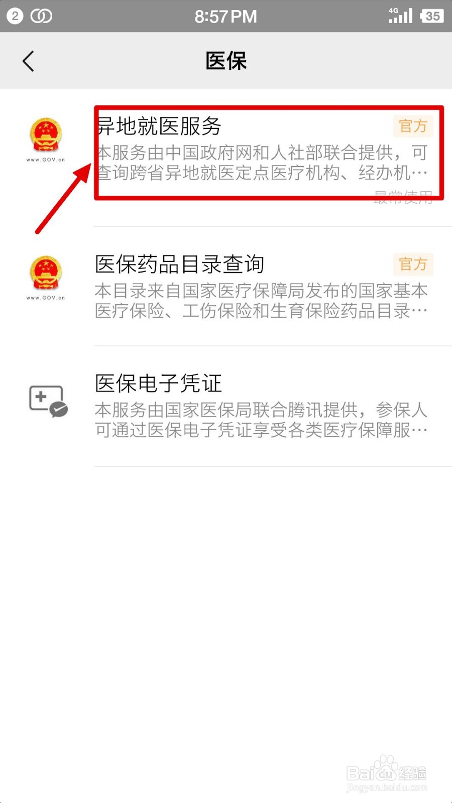 医保冻结了怎么激活